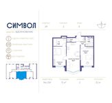 Планировка 2-комнатной квартиры, 71 м2