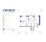 Планировка 3-комнатной квартиры, 73,4 м2