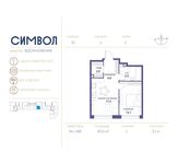 Планировка 1-комнатной квартиры, 43,6 м2