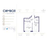 Планировка 1-комнатной квартиры, 45,7 м2