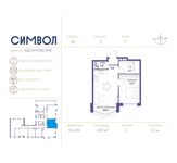 Планировка 1-комнатной квартиры, 43,9 м2