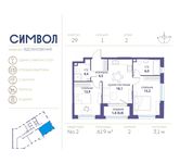 Планировка 2-комнатной квартиры, 61,9 м2