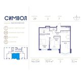 Планировка 2-комнатной квартиры, 70,9 м2