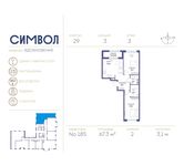 Планировка 2-комнатной квартиры, 67,3 м2