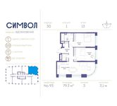 Планировка 2-комнатной квартиры, 79,3 м2