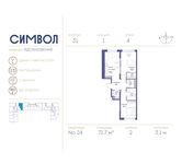 Планировка 2-комнатной квартиры, 71,7 м2