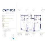 Планировка 2-комнатной квартиры, 65,8 м2