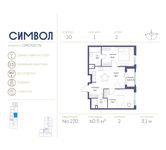 Планировка 2-комнатной квартиры, 60,5 м2