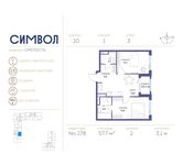 Планировка 2-комнатной квартиры, 57,7 м2
