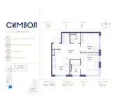 Планировка 2-комнатной квартиры, 63,7 м2