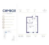 Планировка квартиры студии, 27,6 м2