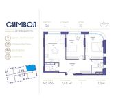Планировка 2-комнатной квартиры, 72,8 м2