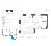 Планировка 2-комнатной квартиры, 63,3 м2