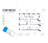Планировка 4-комнатной квартиры, 132,5 м2