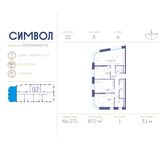 Планировка 3-комнатной квартиры, 87,2 м2