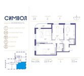 Планировка 3-комнатной квартиры, 111,9 м2