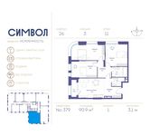 Планировка 3-комнатной квартиры, 90,9 м2