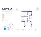 Планировка 2-комнатной квартиры, 55,2 м2