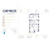 Планировка 3-комнатной квартиры, 83,8 м2