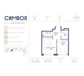 Планировка 1-комнатной квартиры, 45,7 м2