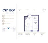 Планировка 1-комнатной квартиры, 45,3 м2