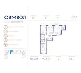 Планировка 3-комнатной квартиры, 90,8 м2