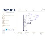 Планировка 3-комнатной квартиры, 94,6 м2
