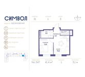 Планировка 1-комнатной квартиры, 41,4 м2
