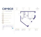 Планировка квартиры студии, 30,9 м2