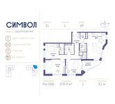 Планировка 4-комнатной квартиры, 105,9 м2
