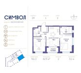 Планировка 2-комнатной квартиры, 61,9 м2