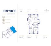 Планировка 4-комнатной квартиры, 111,6 м2