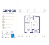 Планировка 1-комнатной квартиры, 41,9 м2