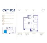 Планировка 1-комнатной квартиры, 41 м2