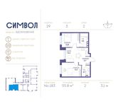 Планировка 2-комнатной квартиры, 55,8 м2