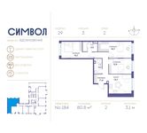 Планировка 3-комнатной квартиры, 80,8 м2
