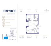 Планировка 2-комнатной квартиры, 55,6 м2