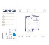 Планировка 1-комнатной квартиры, 43,9 м2