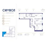 Планировка 3-комнатной квартиры, 80,2 м2