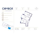 Планировка 2-комнатной квартиры, 65 м2