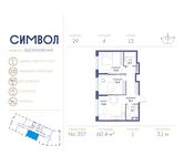 Планировка 2-комнатной квартиры, 60,4 м2