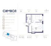 Планировка 1-комнатной квартиры, 41,6 м2