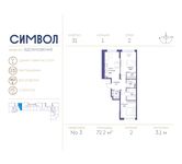 Планировка 2-комнатной квартиры, 72,2 м2