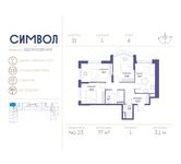 Планировка 3-комнатной квартиры, 77 м2