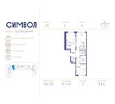 Планировка 2-комнатной квартиры, 71,7 м2