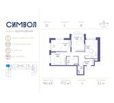 Планировка 3-комнатной квартиры, 77,2 м2