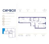 Планировка 2-комнатной квартиры, 65,7 м2