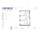 Планировка 2-комнатной квартиры, 59,5 м2