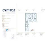 Планировка 3-комнатной квартиры, 84 м2