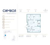 Планировка 2-комнатной квартиры, 59,8 м2